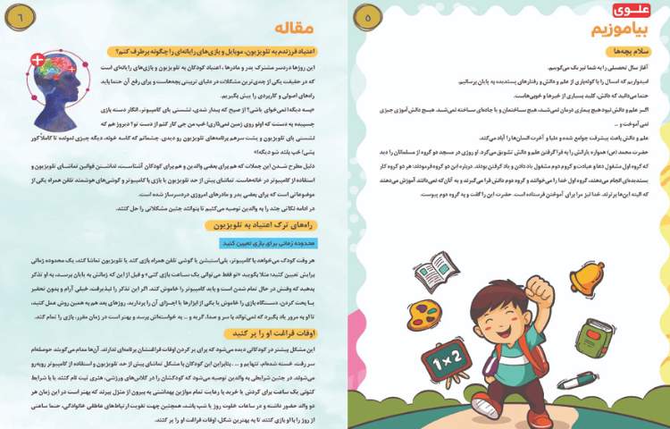 قاصدک مهرماه 3