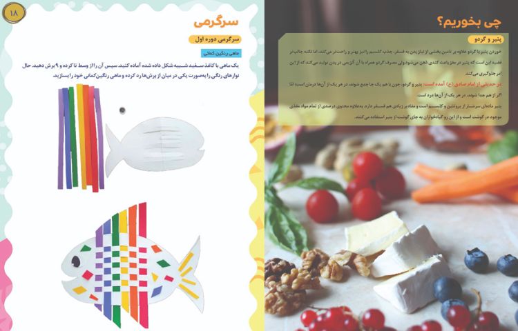 قاصدک مهرماه 9