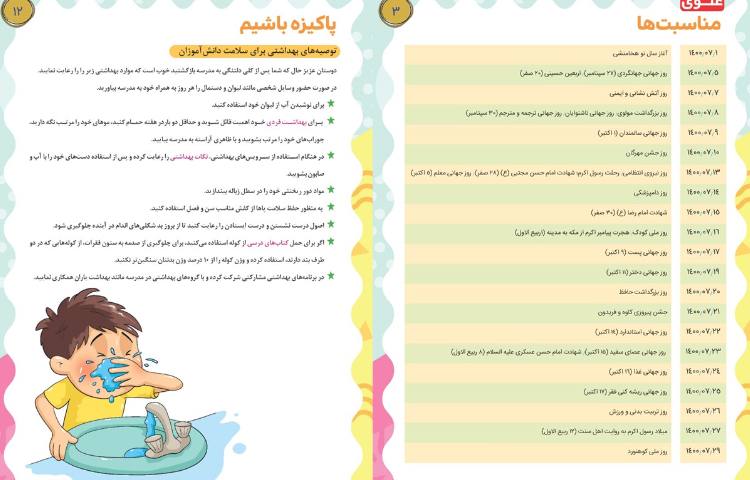 قاصدک مهر 11