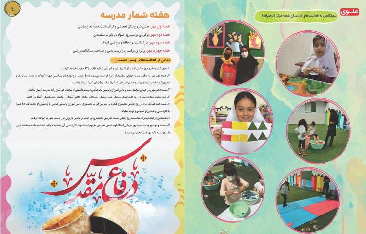 قاصدک مهر 12