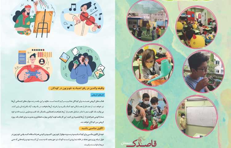 قاصدک مهر 14