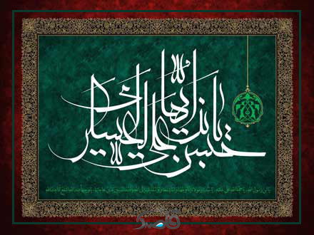 دوم مهر، شهادت امام حسن عسکری (ع) و آغاز امامت حضرت ولی عصر(عج)