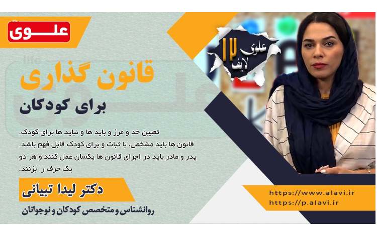 قانون گذاری کودکان 1