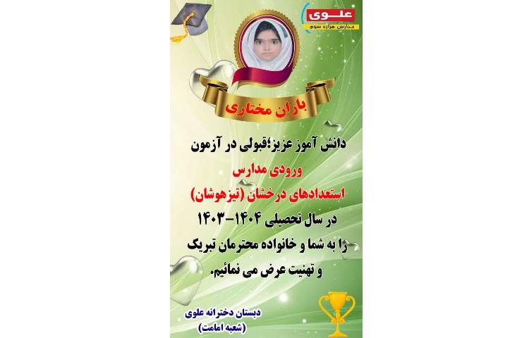 قبولی آزمون مدارس تیزهوشان 1