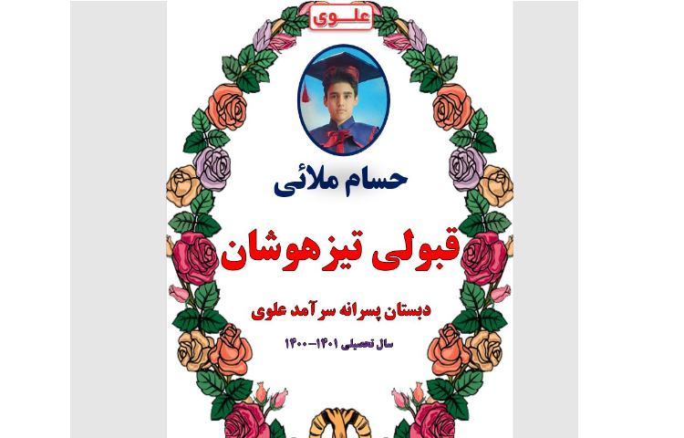 قبولی تیزهوشان کلاس ششمی ها 1