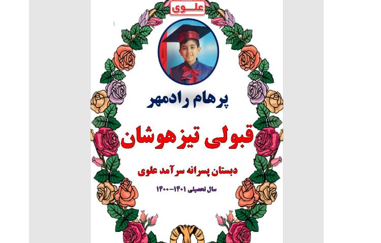 قبولی تیزهوشان کلاس ششمی ها 3