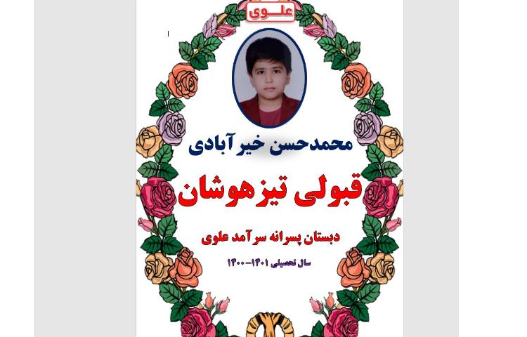 قبولی تیزهوشان کلاس ششمی ها 4