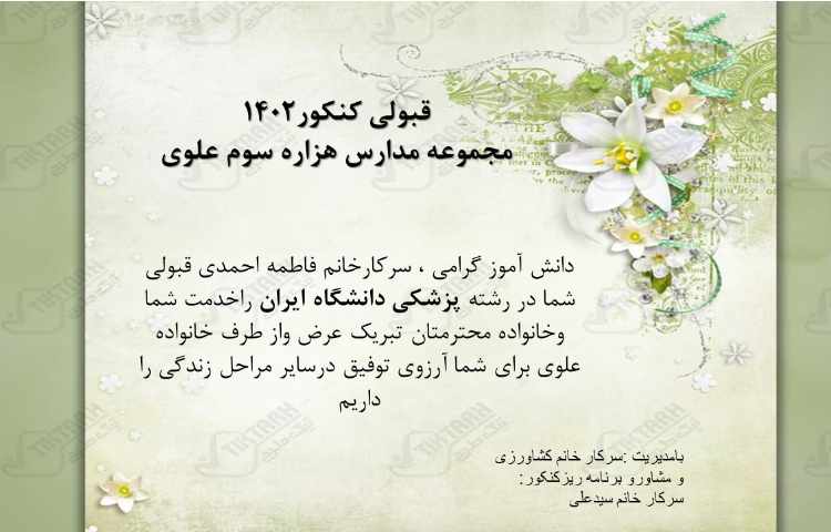 قبولی کنکور 2