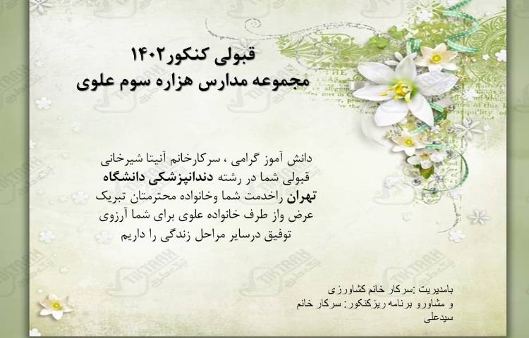 قبولی کنکور