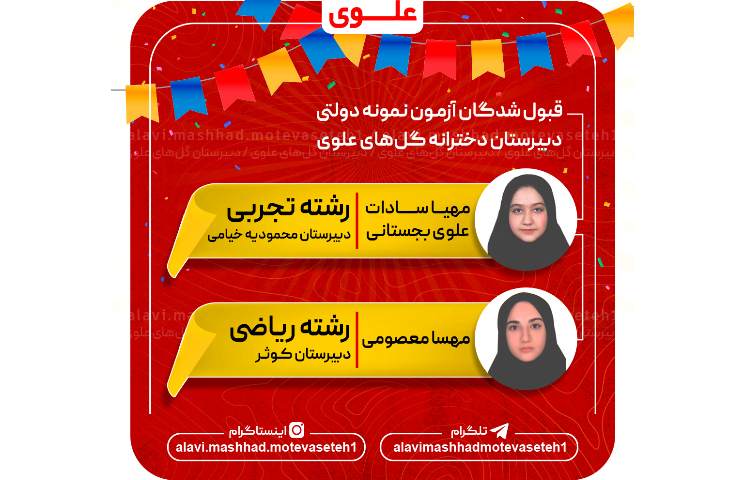 قبول شدگان آزمون نمونه دولتی 2