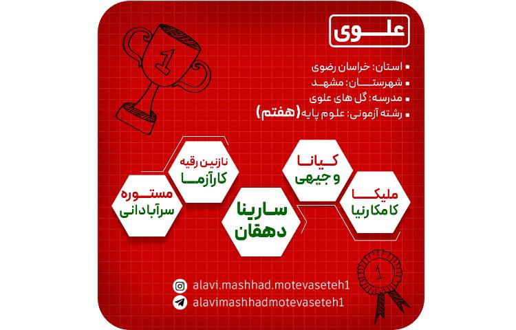 قبول شدگان المپیاد مرحله 17 پایا 3