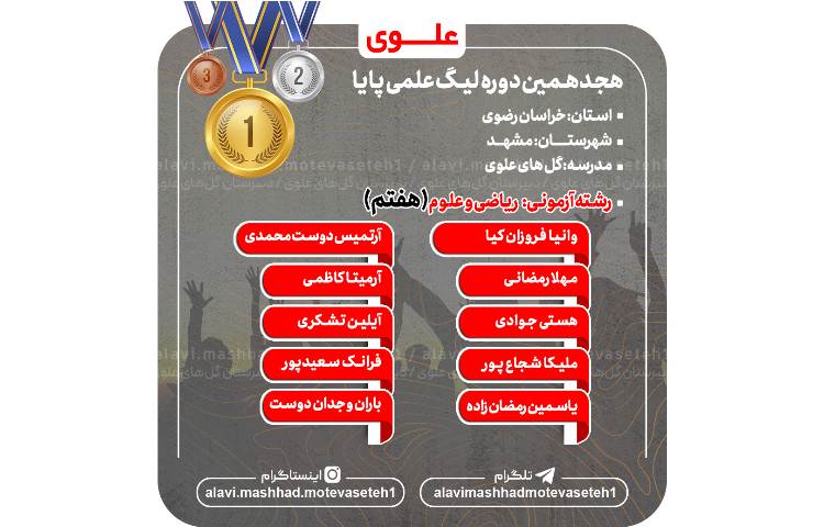 قبول شدگان هجدهمین مرحله لیگ علمی پایا 2