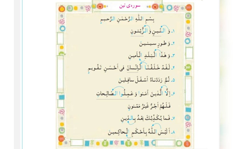 :قرآن، قرائت درس 13 توسط دانش آموزان 1