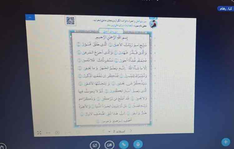 قرآن 2
