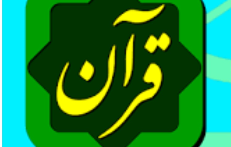 قرآن 4