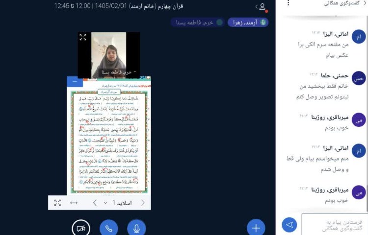 قران 2