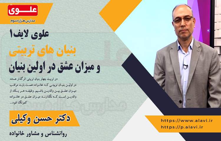 قسمت 1 علوی لایف