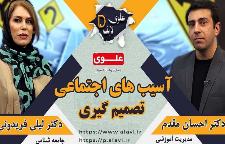 قسمت 5 علوی لایف 1