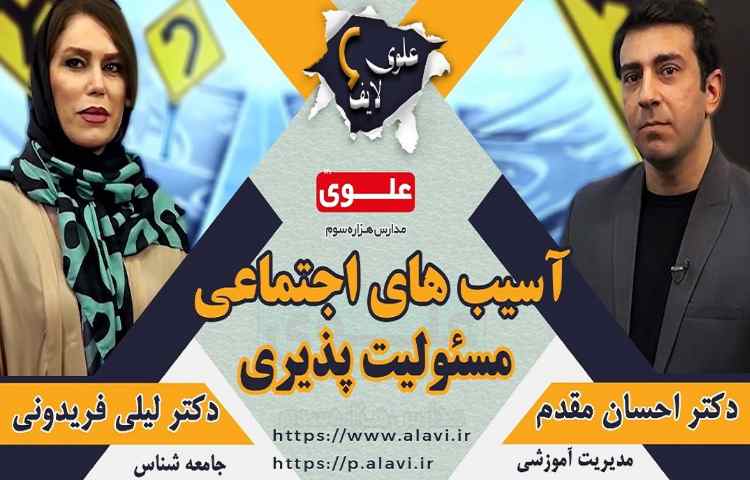 قسمت 6 علوی لایف