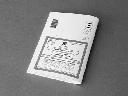 اعلام تعداد سؤالات و مدت زمان پاسخگویی در کنکور 1402