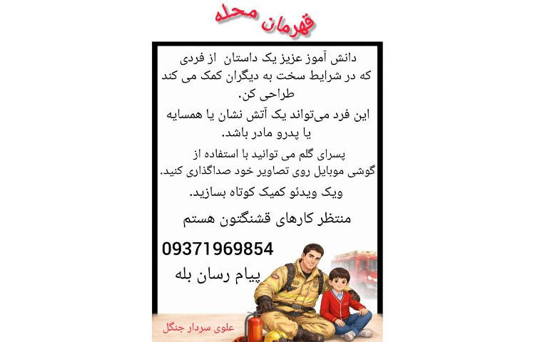 قهرمان محله