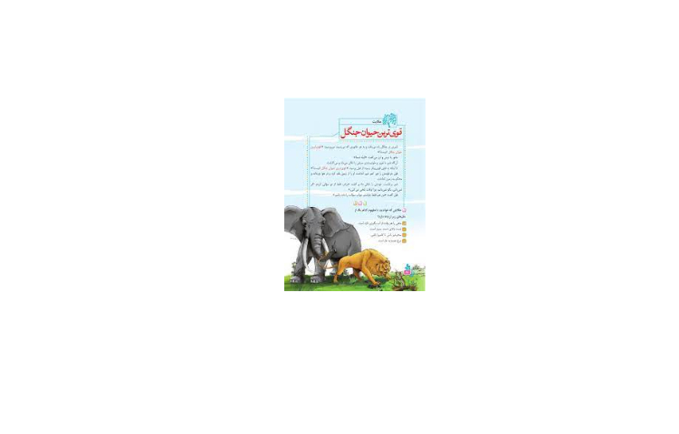 قوی ترین حیوان جنگل 2