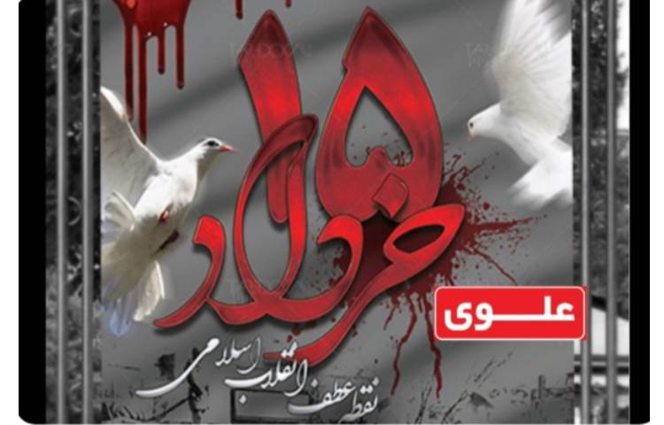 قیام خونین 15 خرداد 1