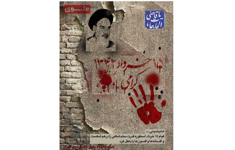 قیام 15 خرداد 1