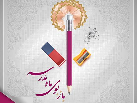 لحظه شماری برای بازگشایی مدرسه