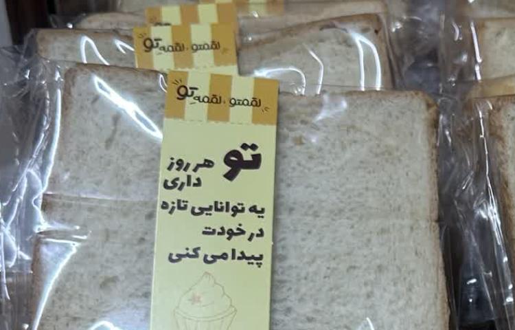 لقمتو ، لقمه تو 1