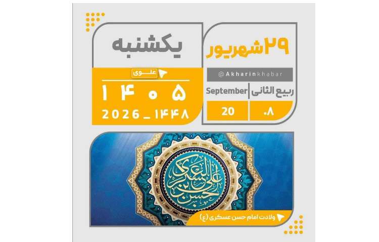 لوح به مناسبت ولادت امام حسن عسکری علیه‌السلام 1