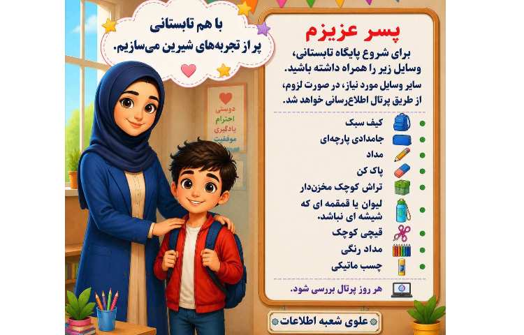 لیست لوازم