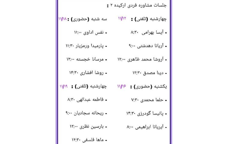 لیست ملاقات فردی ارکیده2