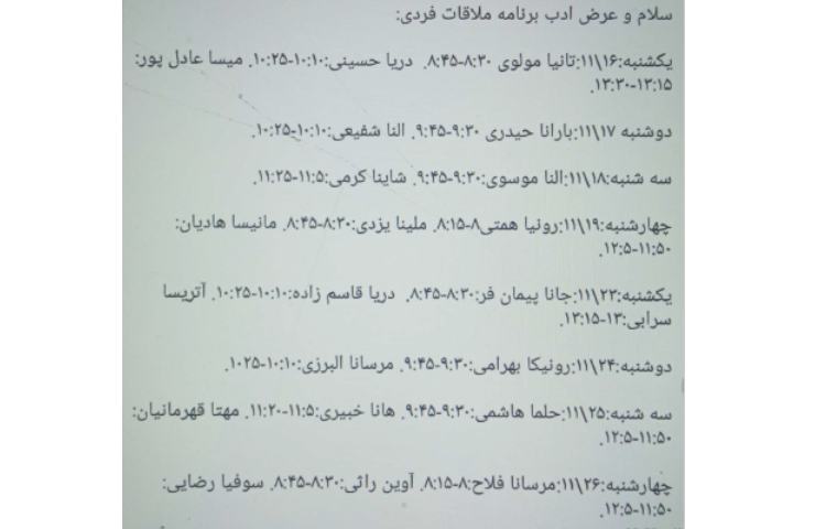 لیست ملاقات فردی رز2 1