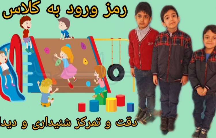 لی لی (کلمات )تمرکز و دقت