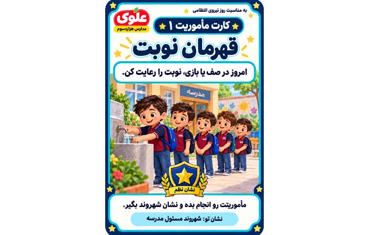 مأموریت «شهروند مسئول» 7