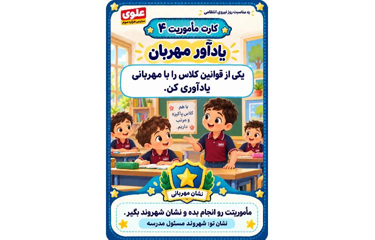 مأموریت «شهروند مسئول» 8