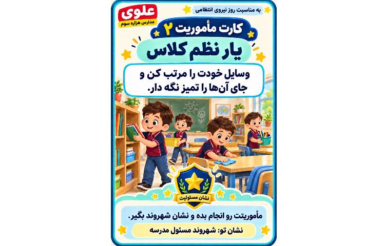 مأموریت «شهروند مسئول» 9