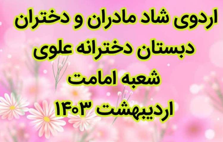 مادران و دختران 1