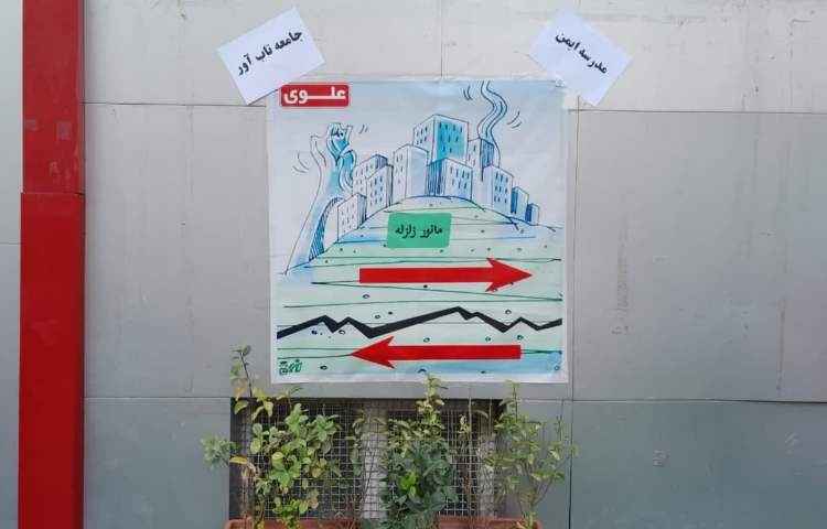 مانور زلزله 1