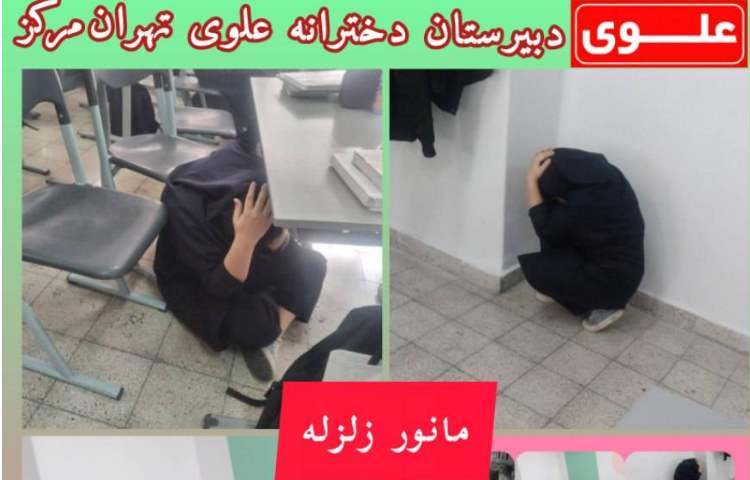 مانور زلزله 3