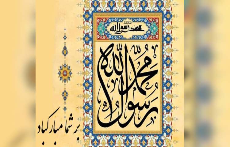 مبعث حضرت رسول اکرم(ص) 1