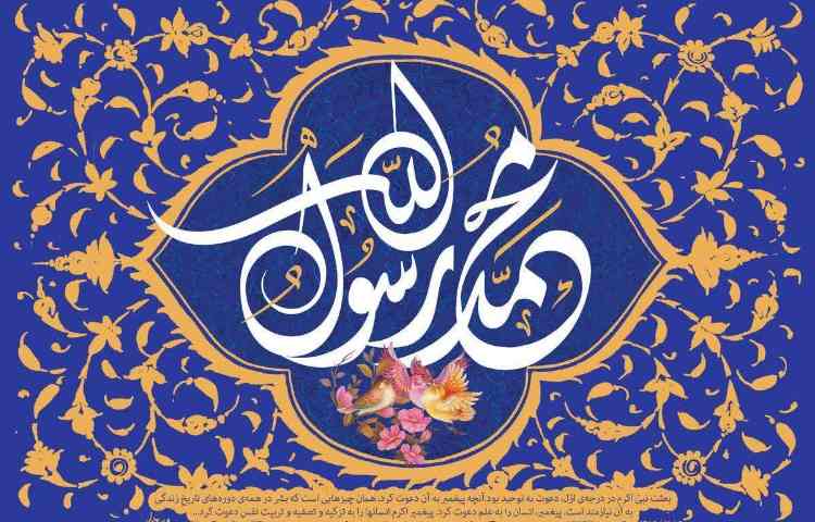 مبعث پیامبر اعظم (ص)