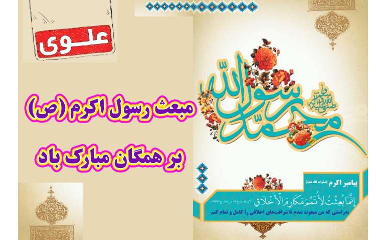 مبعث پیامبر 1