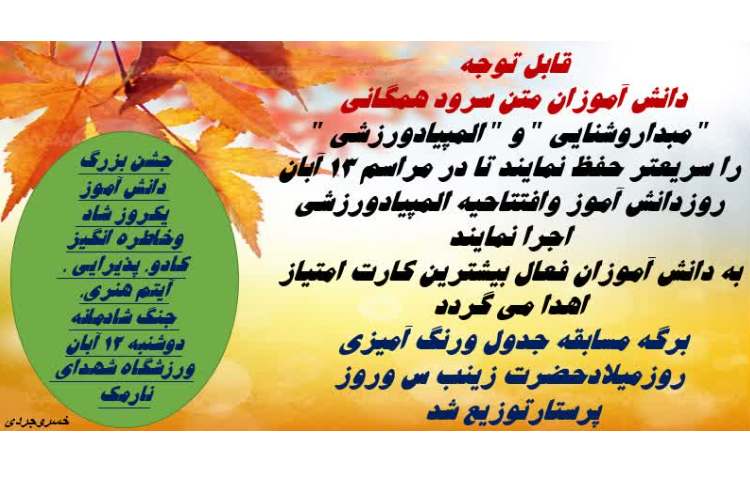 متن سرود همگانی