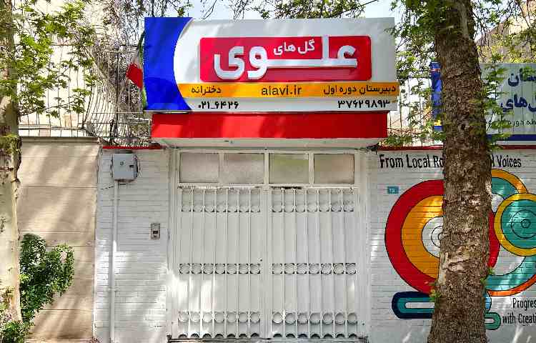نما متوسطه اول دخترانه ناحیه 4 مشهد - توفیق