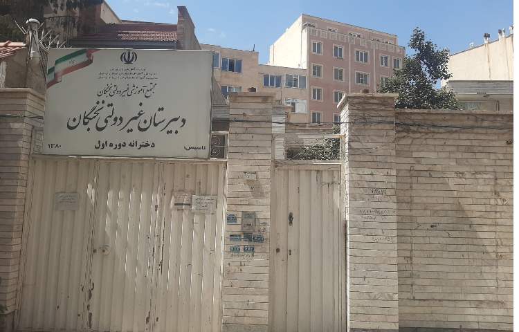 نما متوسطه اول دخترانه نخبگان اردبیل