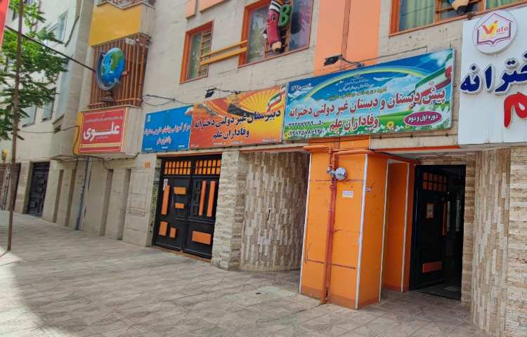 نما متوسطه اول وفاداران علم کرج