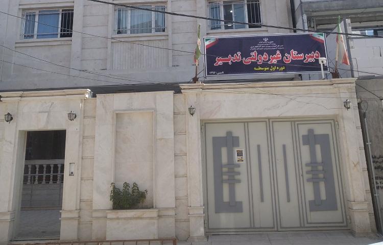 نما متوسطه اول پسرانه تدبیر میاندوآب
