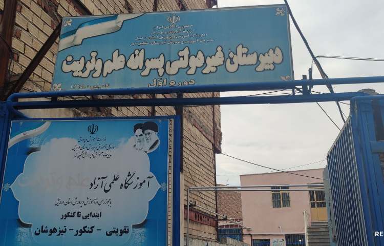 نما متوسطه اول پسرانه علم و تربیت مشگین شهر